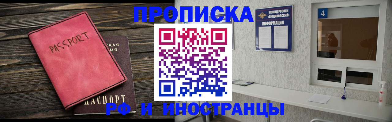 прописка поиск в Озёрах