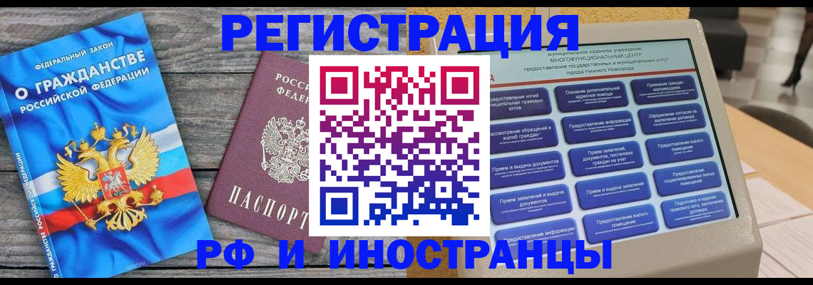 прописка в квартире в Озёрах