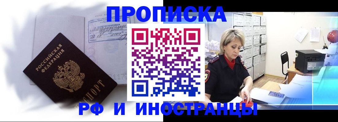 прописка регистрация в Озёрах