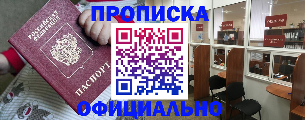 временная регистрация для школы в Озёрах
